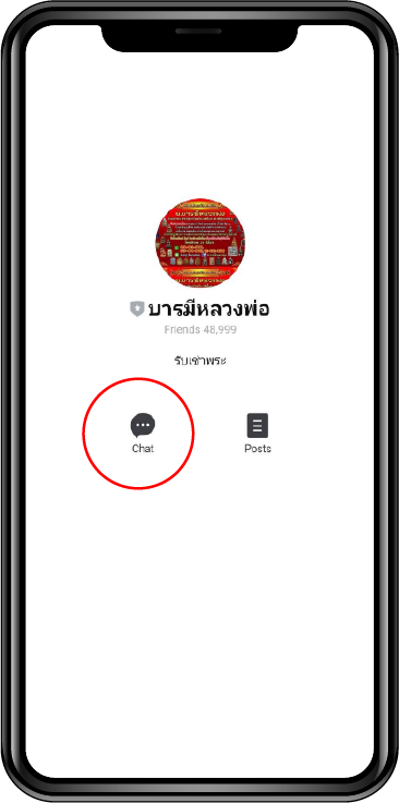 3. หลังจากกด ADD แล้วจึงกดไปที่คำว่า CHAT ดังรูป